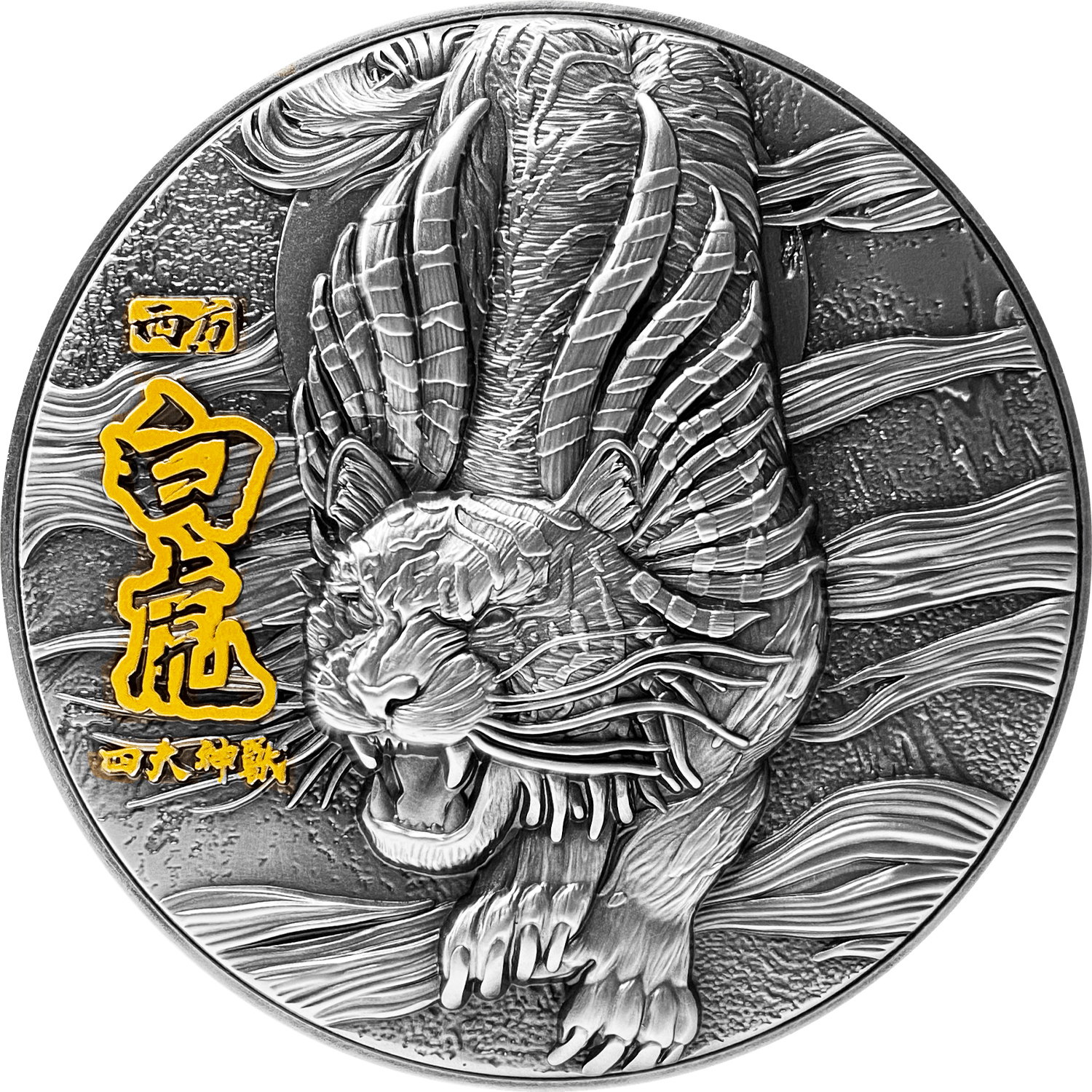 2021 Tchad The Four Auspicious Beasts Series – White Tiger 2 oz Silver Coin